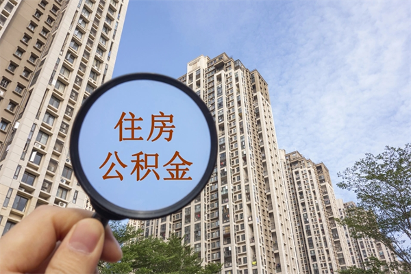 郑州住房公积金可以提取几次（公积金提取可以用几次）